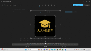 大人の性教室